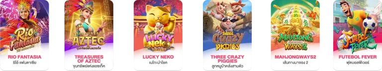 เกม pg