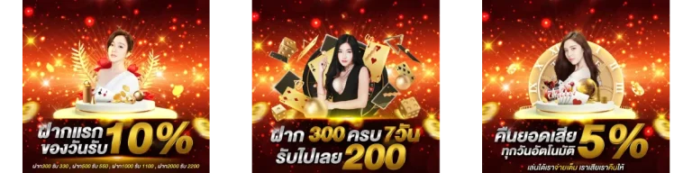 โปรโมชั่น